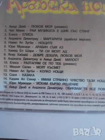 Арабски нощи 2003 аудио диск музика, снимка 2 - CD дискове - 51801149