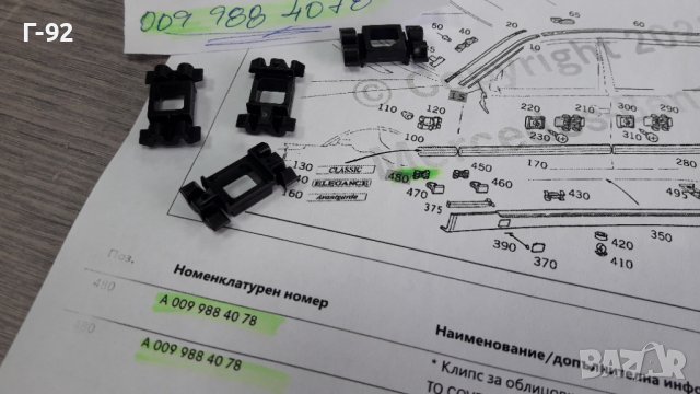 A0099884078**NEU**MERCEDES-BENZ**W170-202-208-210**ЩИПКИ ЗА ПРАГОВЕ **