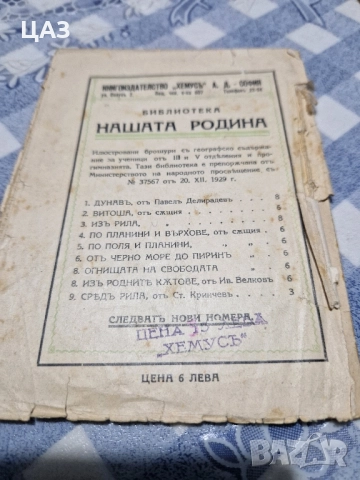 антикварни книги, снимка 9 - Художествена литература - 52106699