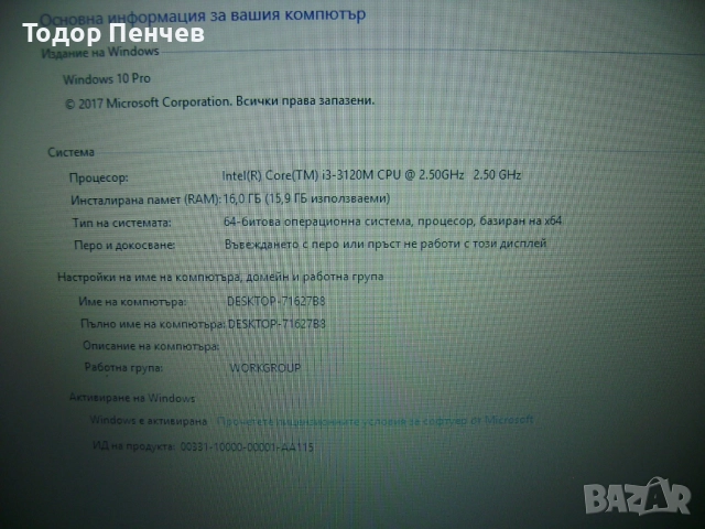 Medion - 17 инча, Core i3, 16 GB RAM, 256 GB SSD, зарядно, батерия, снимка 11 - Лаптопи за дома - 52908162