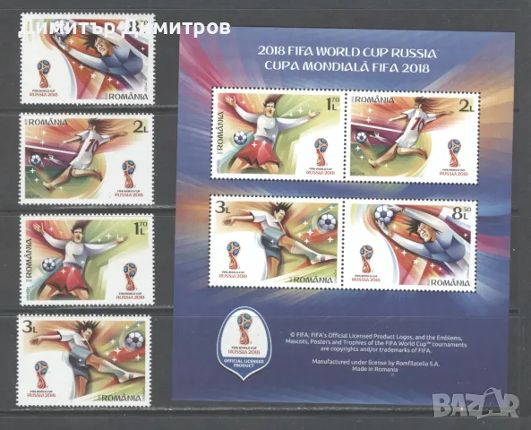 Румъния 2018 - Световно първенство по футбол, снимка 1
