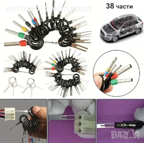 Инструменти за демонтаж на автомобилни пинове/кабели - 38 части.