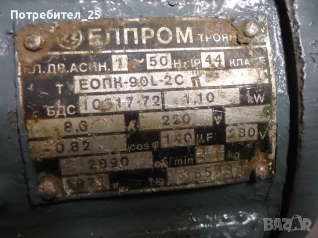 Монофазен електромотор 1,1KW - 2900 об/м., снимка 3 - Електродвигатели - 48203079