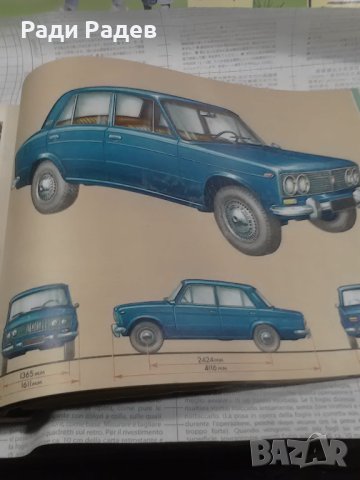 Ръководство за автомобили ЛАДА и Жигули, снимка 7 - Специализирана литература - 43249188
