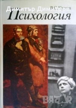 Психология В.С.Кузин