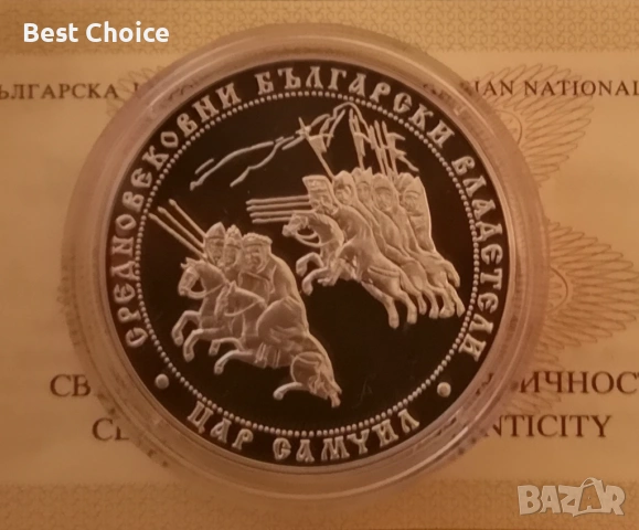 10 лева 2013 г. Цар Самуил 