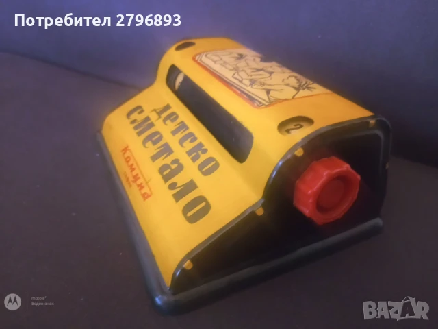 Ретро ламаринено сметало Комуна, снимка 5 - Антикварни и старинни предмети - 51283945