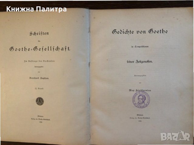 SCHRIFTEN DER GOETHE-GESELLSCHAFT Band II Suphan Bernhard  , снимка 2 - Специализирана литература - 33683454