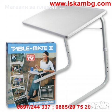 МАСА - TABLE MATE II, снимка 12 - Други стоки за дома - 28462303