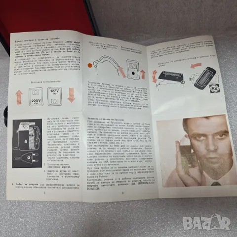 Като нова! Ел. самобръсначка "BB" Made in GDR, снимка 16 - Антикварни и старинни предмети - 49790975