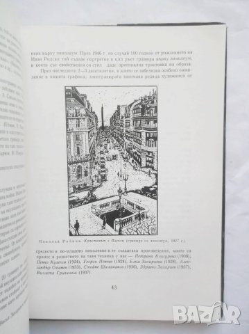 Книга Високопечатни гравюри - Евтим Томов 1973 г., снимка 4 - Други - 27811177