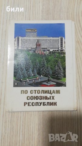 Комплект съветски картички , снимка 12 - Филателия - 28306293