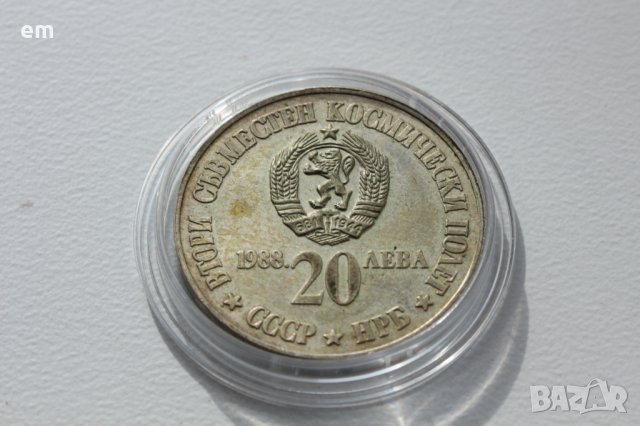 20 лева 1988 Втори съвместен космически полет СССР – НРБ, снимка 2 - Нумизматика и бонистика - 43869399