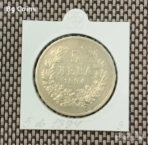 5 лева 1894 Сребро 
