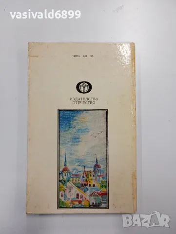 Мигел Делибес - Пътят , снимка 3 - Художествена литература - 48794349