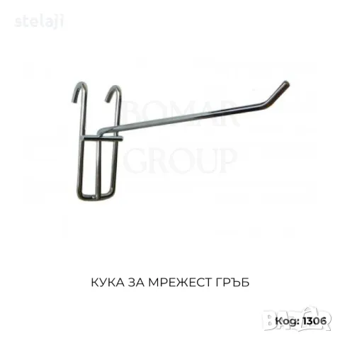 Метални куки за стелажи с перфориран гръб, снимка 6 - Стелажи и щандове - 44599797