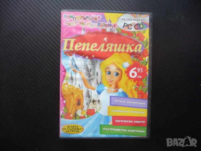 Пепеляшка PC CD диск приказки игри забавления оцветяване логически задачи за деца детски