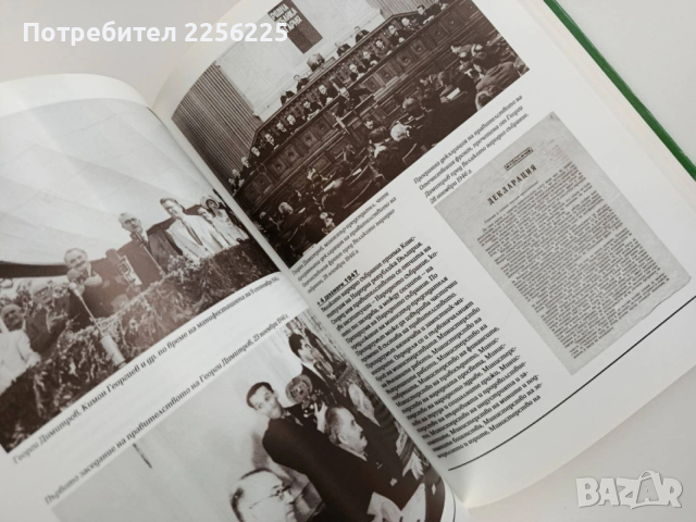 120 години Министерски съвет в България, снимка 9 - Специализирана литература - 53538015
