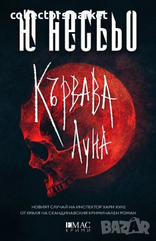 Кървава луна