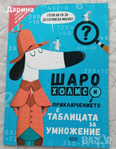 Забавна математика Нова