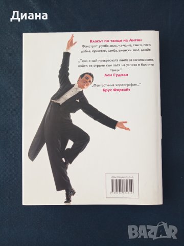 Клас по танци с Антон + DVD, снимка 4 - Други - 38364864