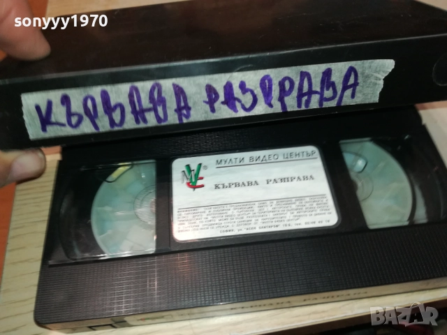 КЪРВАВА РАЗПРАВА-ORIGINAL VHS VIDEO TAPE 1109251610