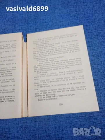 Стан Барстоу - Отхвърлените , снимка 5 - Художествена литература - 50052134