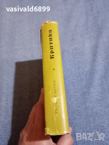 Георги Цанев - критика , снимка 2 - Специализирана литература - 52666339