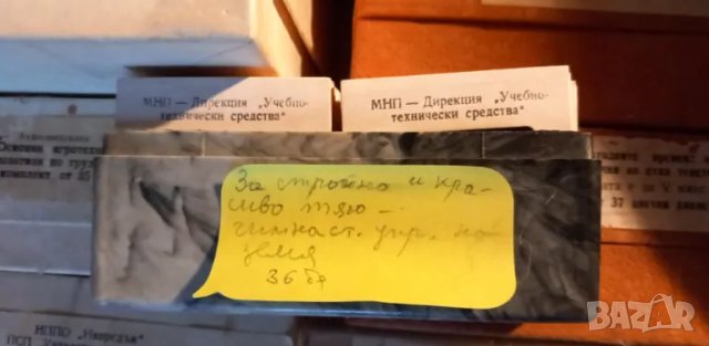 Учебни диапозитиви - различни теми, снимка 12 - Други - 48837596