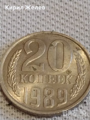 Две монети 5 рубли 2011г. / 20 копейки 1989г. СССР стари редки за КОЛЕКЦИОНЕРИ 39054, снимка 6 - Нумизматика и бонистика - 44065868