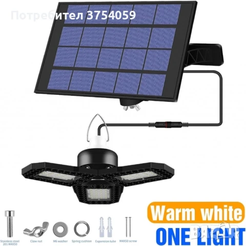 Деформируема соларно осветление LED