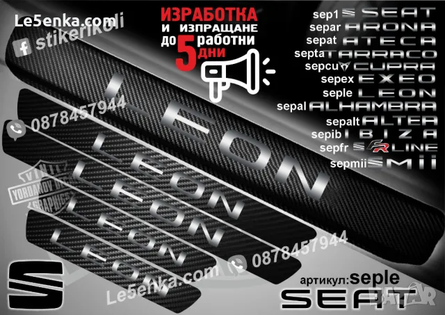 ПРАГОВЕ карбон SEAT ALHAMBRA фолио стикери sepal, снимка 12 - Аксесоари и консумативи - 39150706