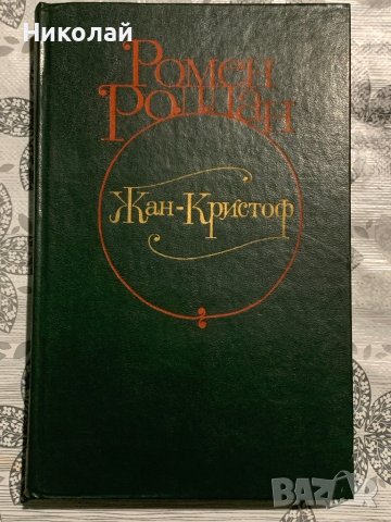 Книги на руски и превод от руски, снимка 10 - Художествена литература - 43761424