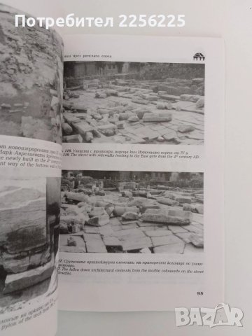 Филипопол през римската епоха, снимка 4 - Енциклопедии, справочници - 51165628