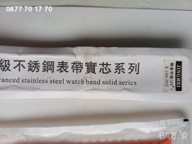 5 бр. верижки за часовници, снимка 12 - Други ценни предмети - 41498726