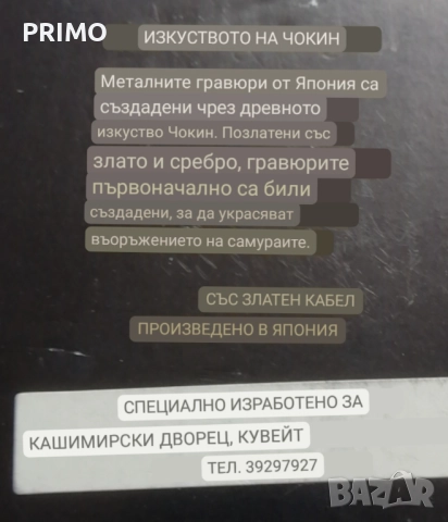 Плакет от Ирак, изработен с техниката на древното японско изкуство „Чокин“, снимка 2 - Антикварни и старинни предмети - 52398677