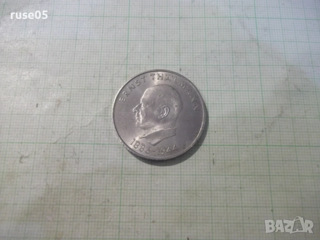 Монета "20 MARK - 1971 г." германска, снимка 3 - Нумизматика и бонистика - 52899142