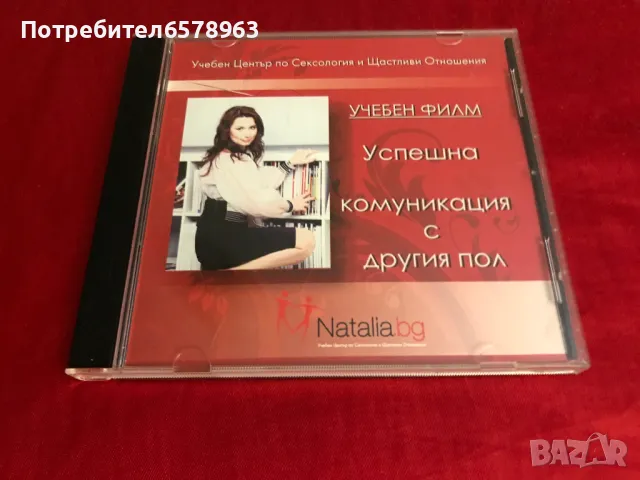 Учебен филм с Наталия Кобилкина, снимка 1