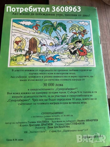 Търся определена Книга-игра, снимка 2 - Други - 53157083