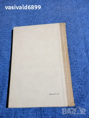 "Еснафът - душевност, позиция, борба", снимка 3 - Други - 53518948