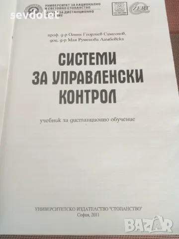 Учебници(помагала) за дистанционно обучение--УНСС--13 бр.Цената е за всички., снимка 12 - Ученически пособия, канцеларски материали - 48074316