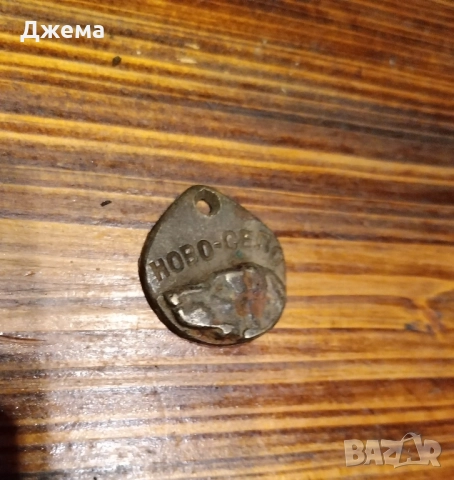 Стар медальон, медал за куче 