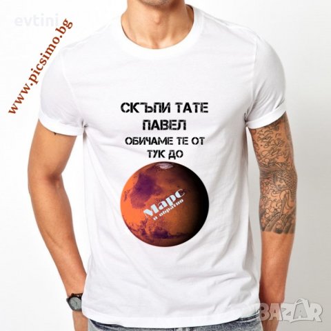 Мъжка тениска с ЩАМПА ПО ВАШ ИЗБОР, снимка 9 - Тениски - 32646462