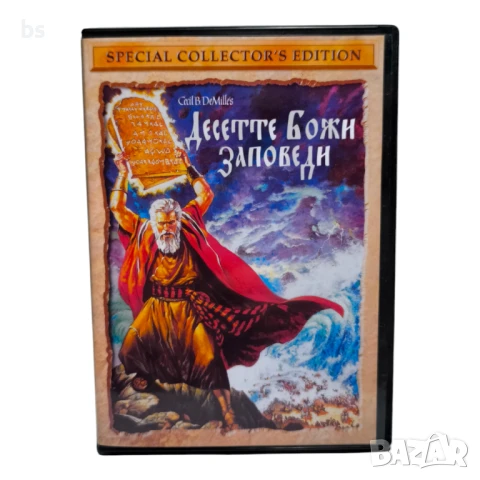 Десетте Божи заповеди DVD +R DL в 2 диска