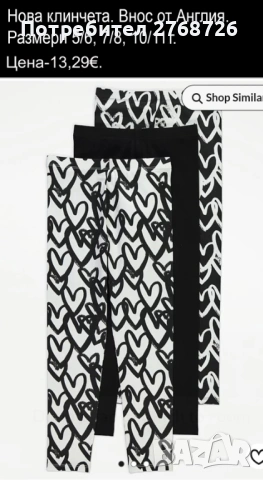 Нови клинчета, внос от Англия, част 2, снимка 10 - Детски клинове - 46816365