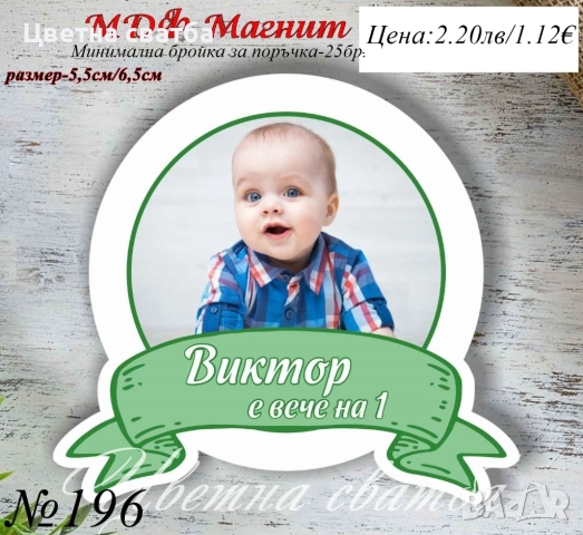 Магнити за кръщене, рожден ден; Подаръци за гости за кръщене, Подаръчета за кръщене, снимка 14 - Други - 45476914
