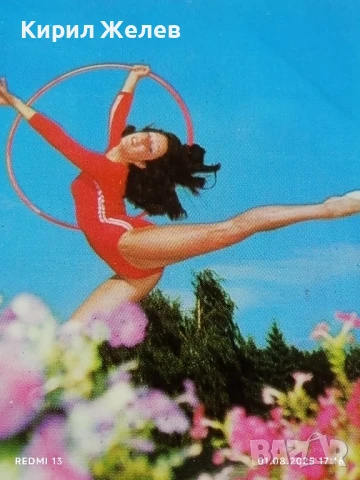 Старо календарче 76г. от соца СПОРТ ТОТО ХУДОЖЕСТВЕНА ГИМНАСТИКА за КОЛЕКЦИЯ 35364, снимка 2 - Колекции - 51219124
