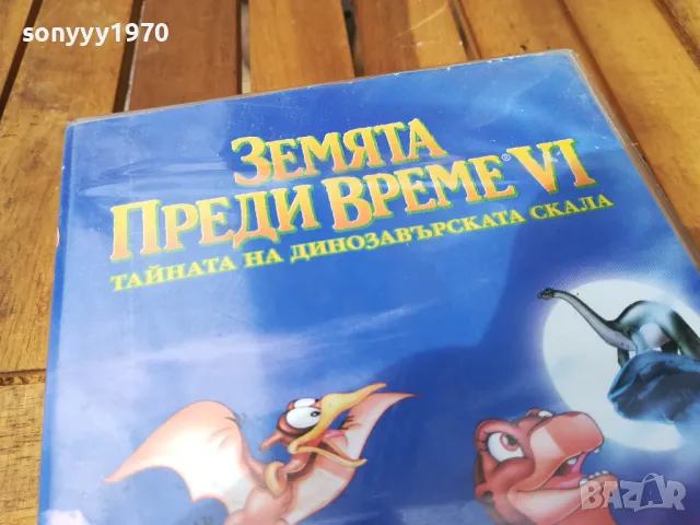 ЗЕМЯТА ПРЕДИ ВРЕМЕ VI VHS ORIGINAL VIDEO TAPE 0805250904, снимка 6 - Анимации - 50201243
