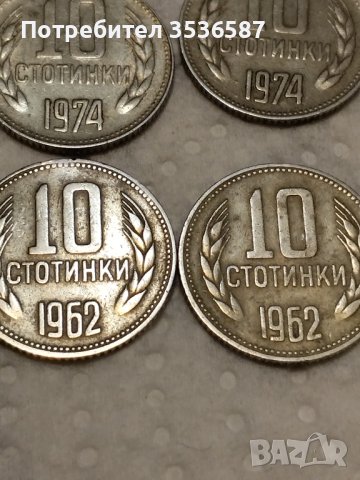 Продавам Лот монети соц 10 и 20 ст.1962 и1974 г., снимка 5 - Нумизматика и бонистика - 43537723