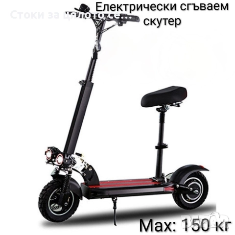 Електрически сгъваем скутер/тротинетка 